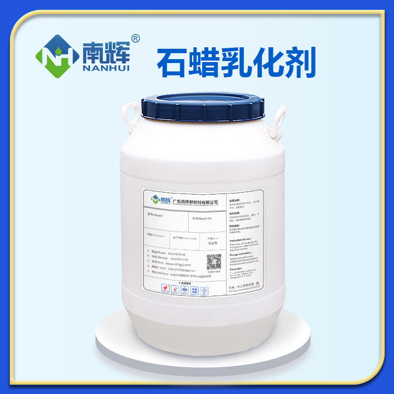 石蠟乳化劑