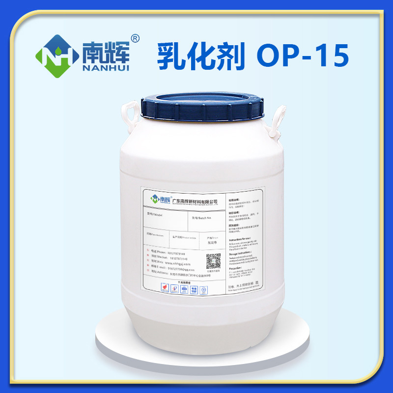 乳化劑OP-15