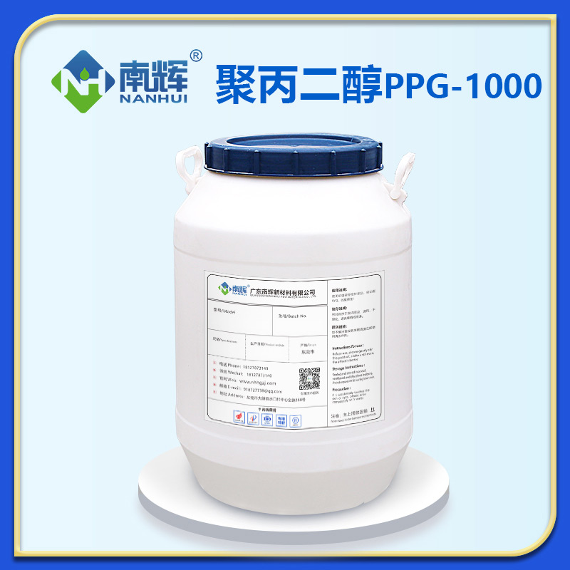 聚丙二醇PPG-1000